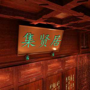 上海著名的家装公司